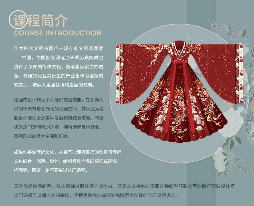 汉服设计全讲解2021年6月结课 从入门到精通【画质高清】,课程,学习,发展,适应,第2张
