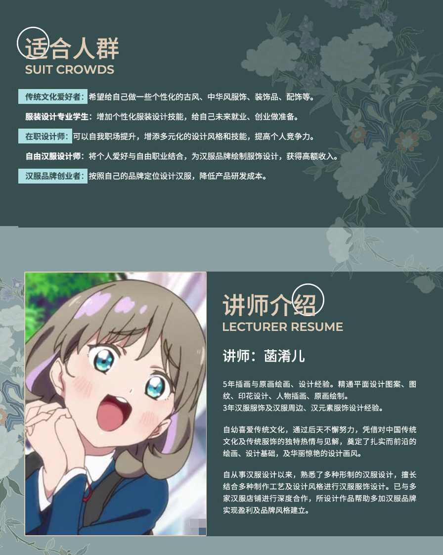 汉服设计全讲解2021年6月结课 从入门到精通【画质高清】,课程,学习,发展,适应,第3张