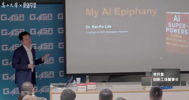 李开复《人工智能入门课》,课程,人工智能,第1张