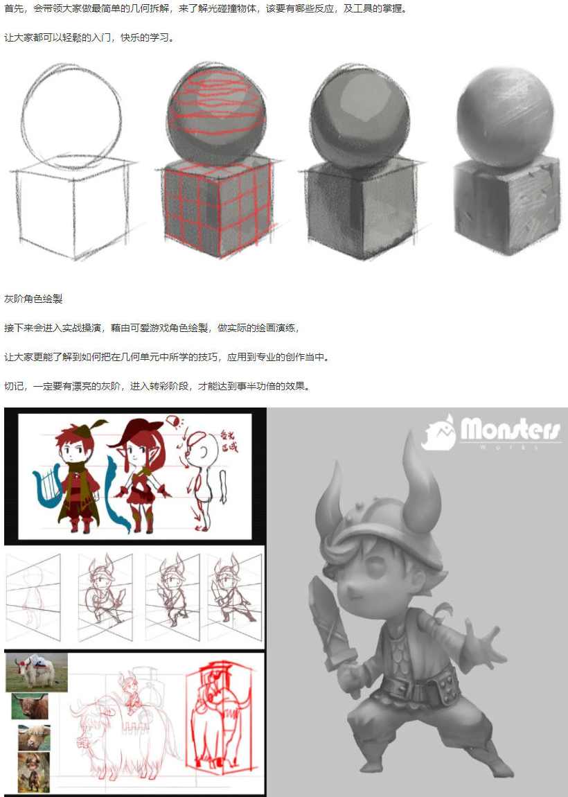 怪兽工厂：黑白观念篇,课程,理解,第3张