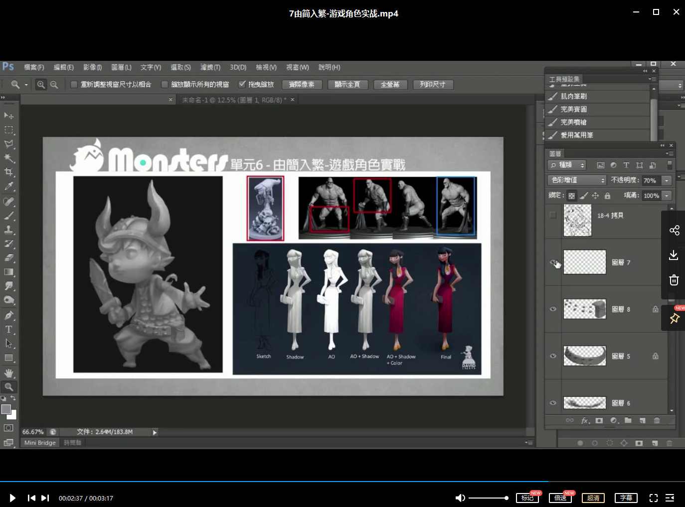 怪兽工厂：黑白观念篇,课程,理解,第5张