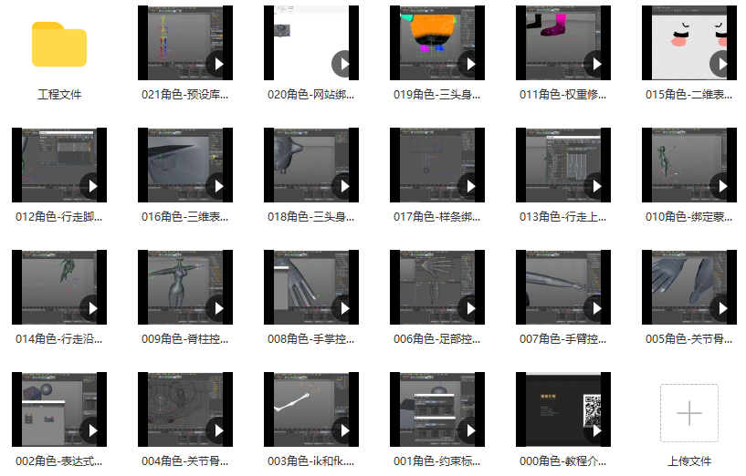 白无常C4D人物ip角色绑定动画教程【画质高清有工程文件】,课程,第2张