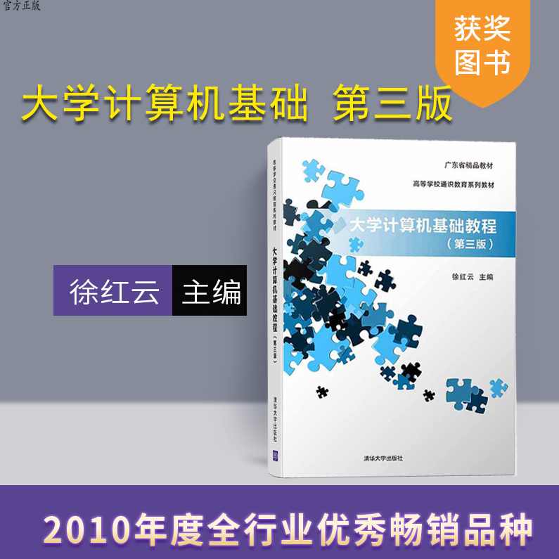 哈尔滨某大学《计算机实用基础》33讲