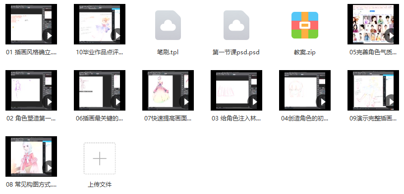 Uffie顶级日系插画进阶班2019,课程,psd,第3张 Uffie顶级日系插画进阶班2019,课程,psd,第3张