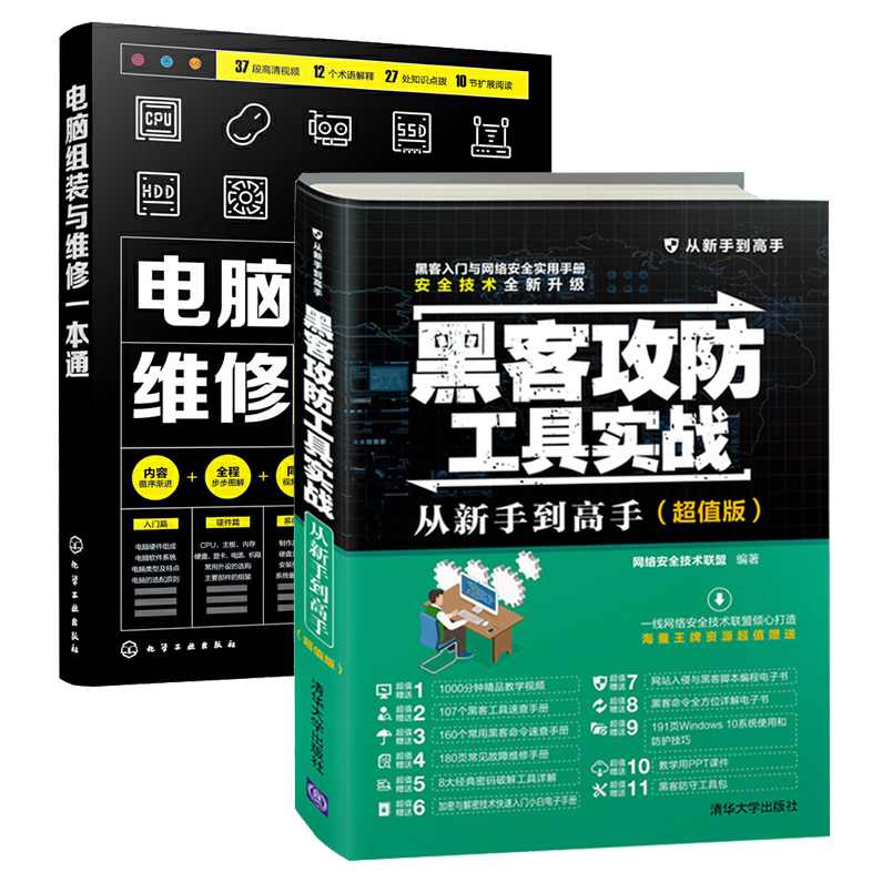 《黑客攻防实战一本GO》光盘