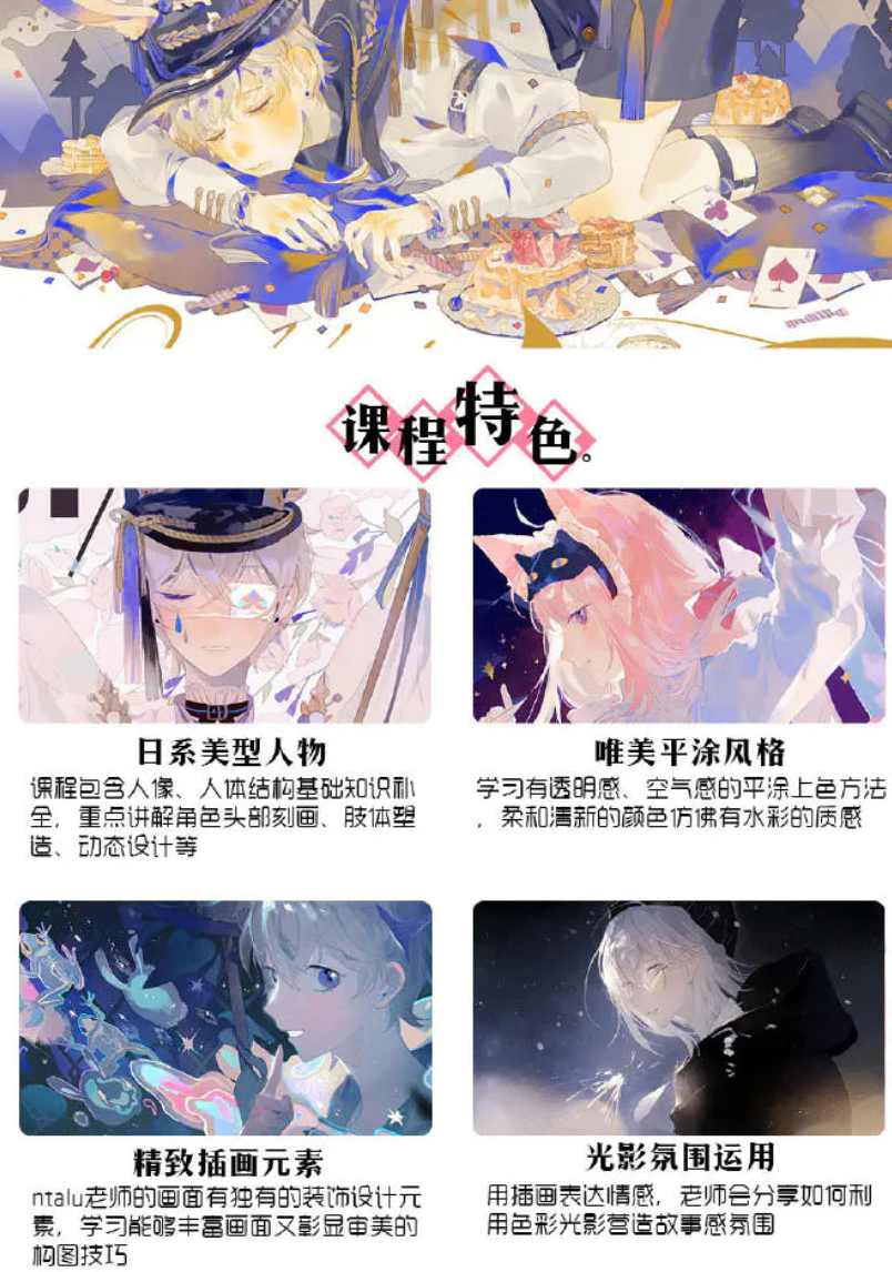 ntalu日系插画创作班2019年11月【画质超清有课件】,课程,第2张