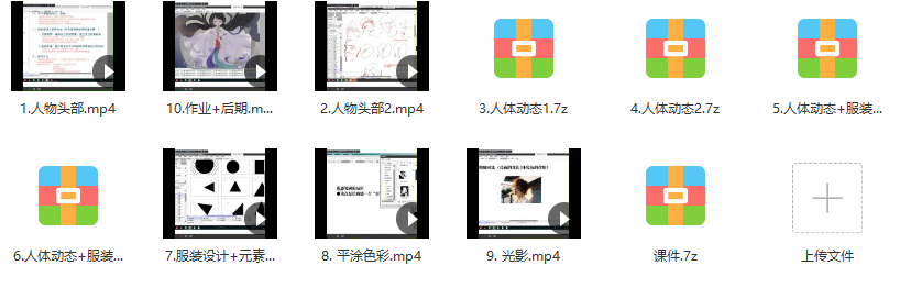 ntalu日系插画创作班2019年11月【画质超清有课件】,课程,第3张