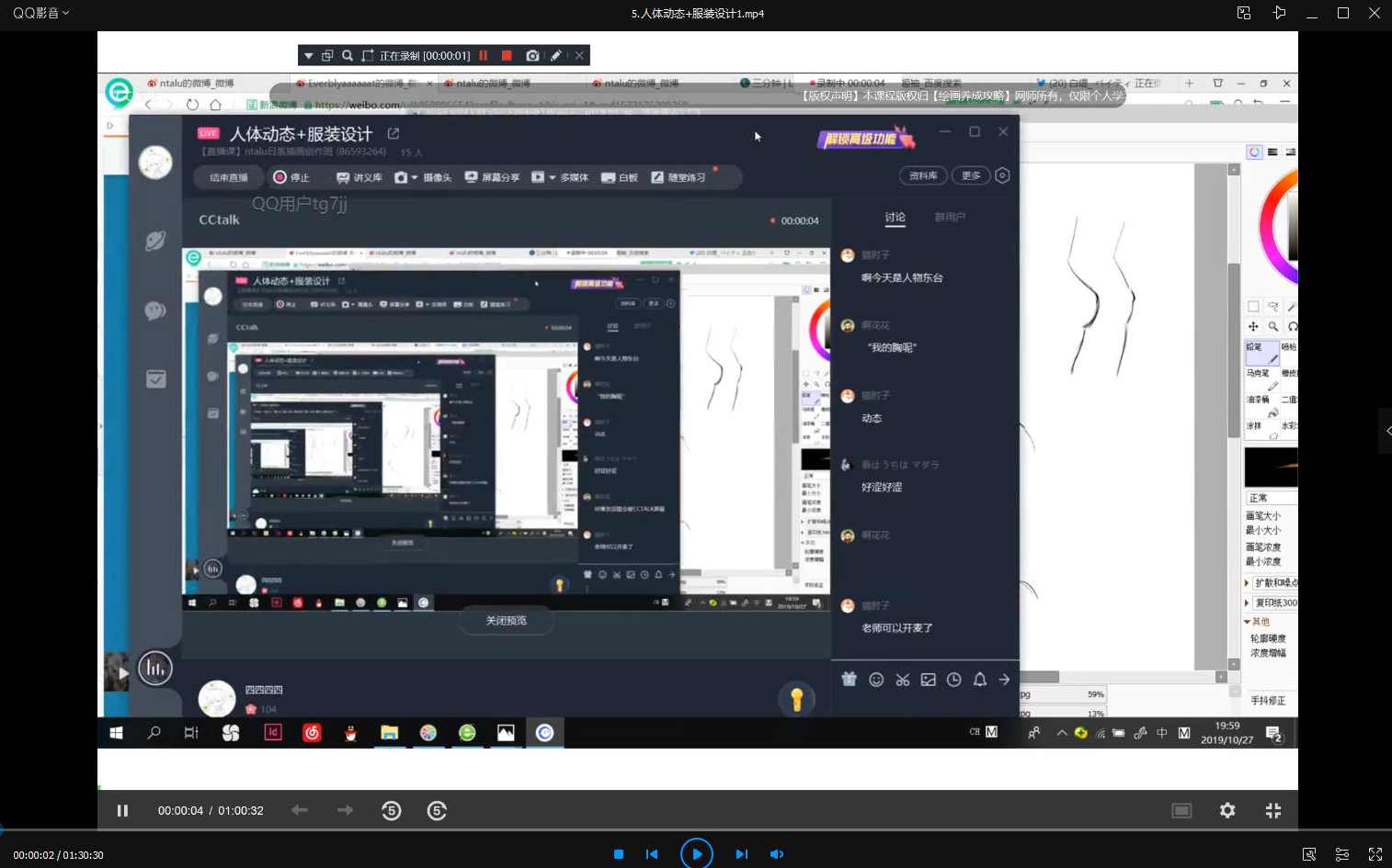 ntalu日系插画创作班2019年11月【画质超清有课件】,课程,第4张