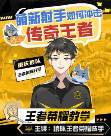 王者荣耀：萌新射手如何冲击传奇王者,课程,发展,理解,第1张