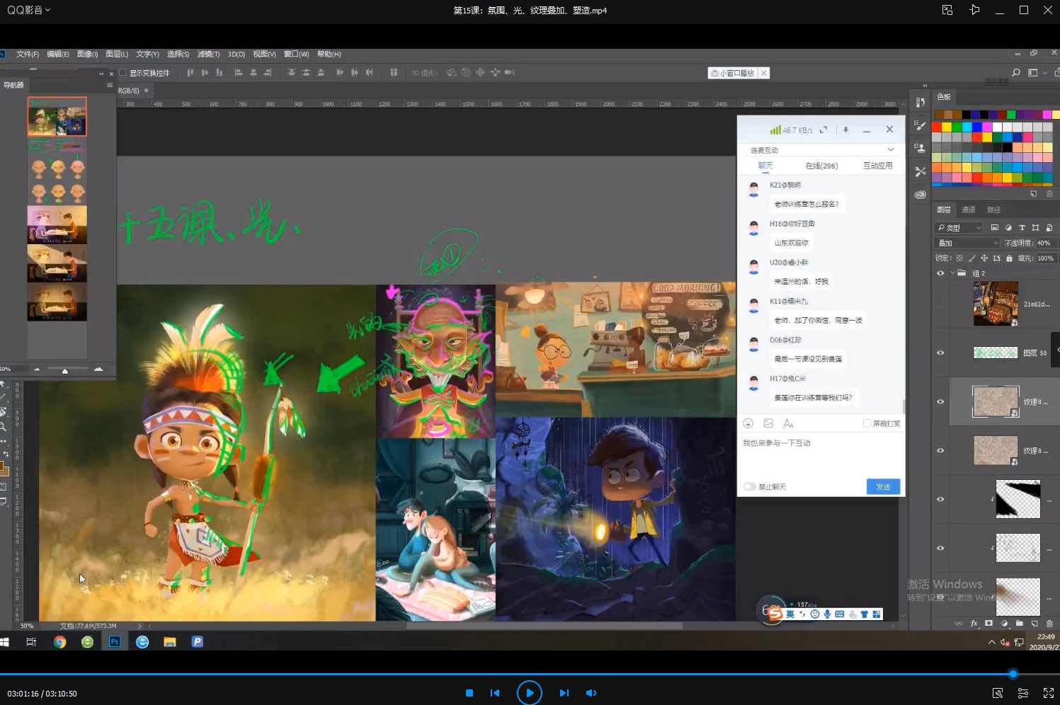 蓝贵莲插画第30期2020年10月结课【画质高清有笔刷课件】,课程,第5张