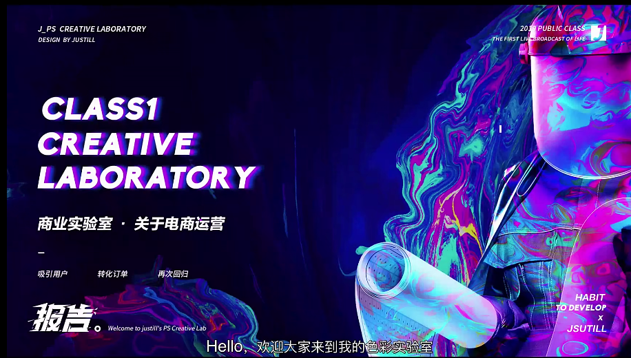 Justill海报色彩实验室训练营2.0
