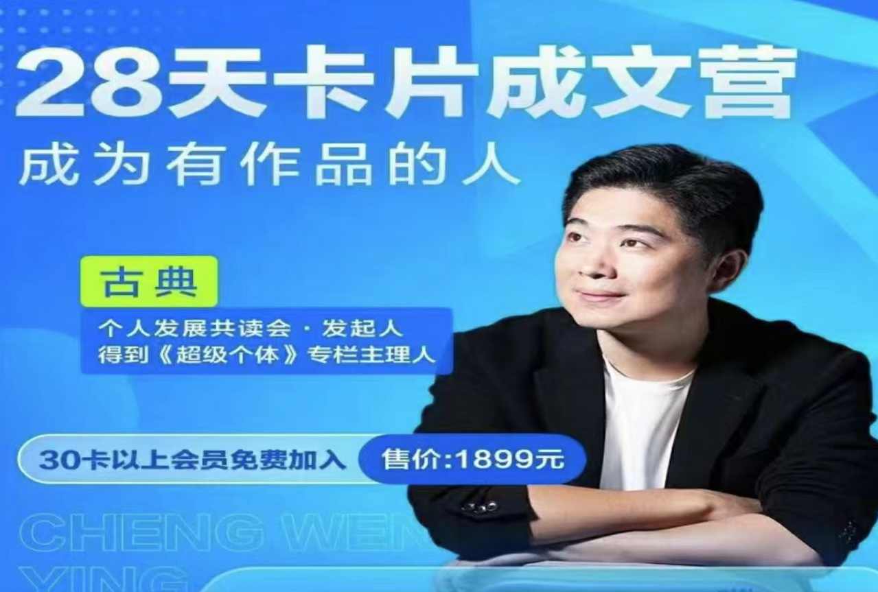 古典 2023年5月卡片成文营第4期-成为有作品的人