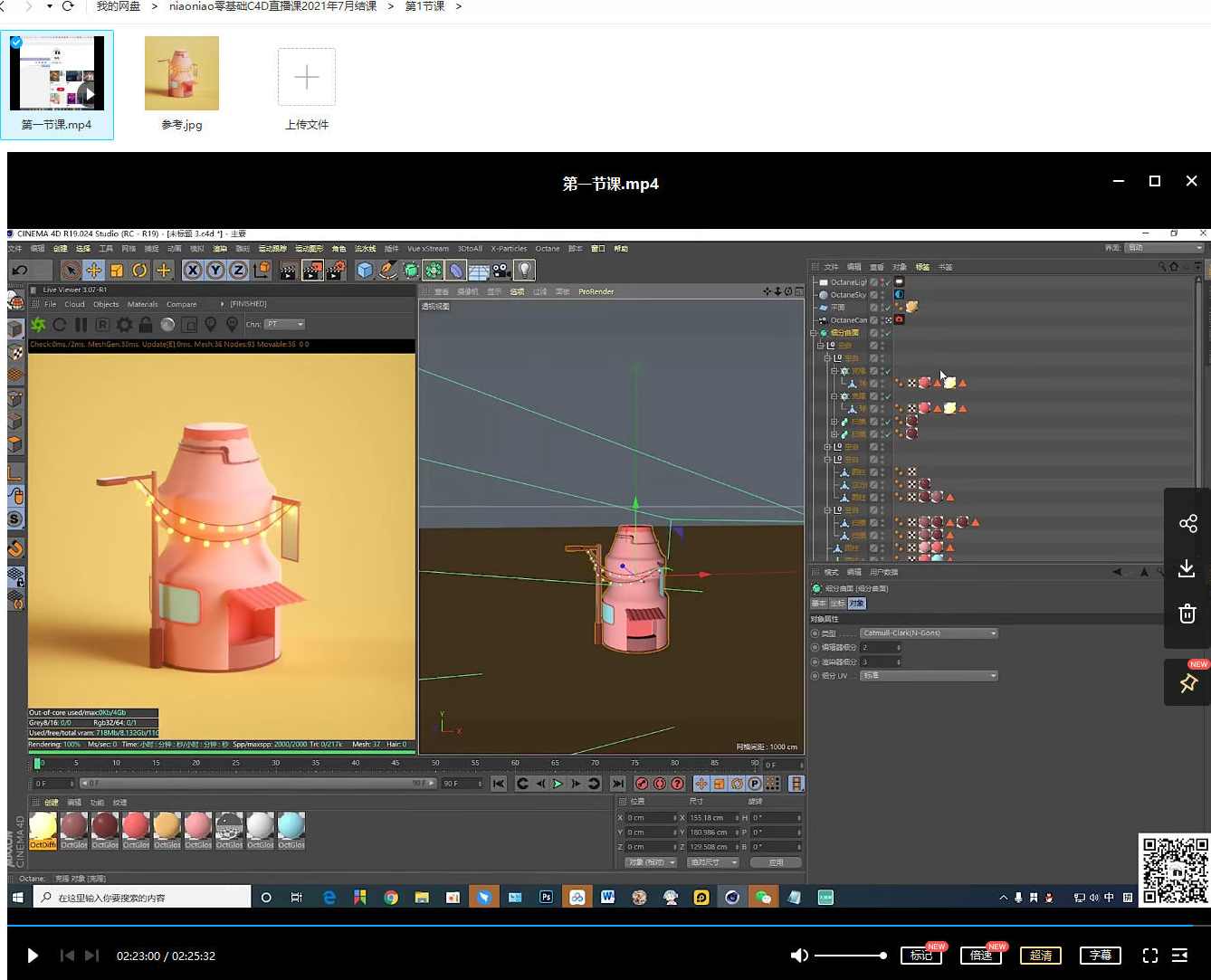 niaoniao零基础C4D直播课2021年7月结课【画质高清没素材】,直播,第4张