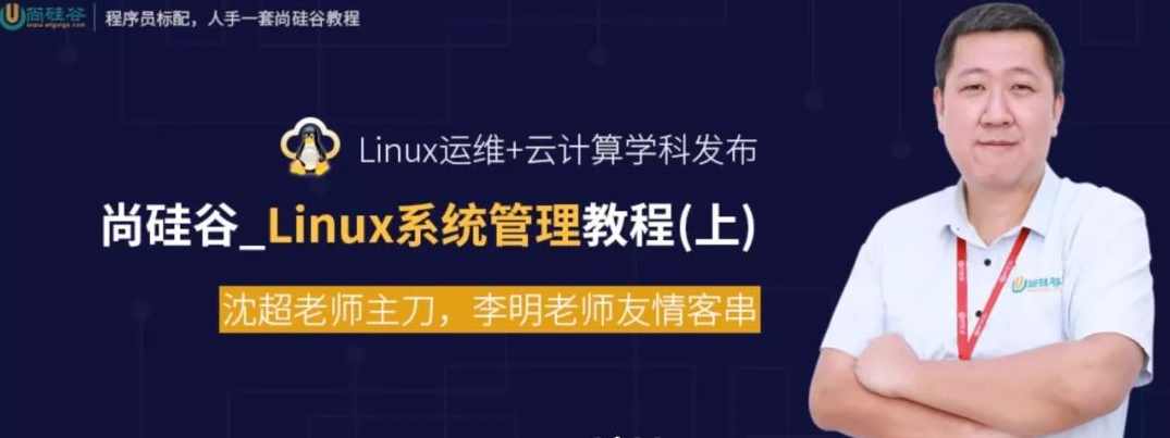 《尚学堂linux3天绝版》linux操作系统视频教程