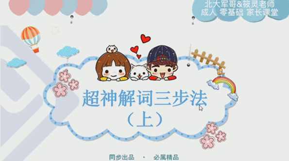 北大军哥阅读鉴赏大课