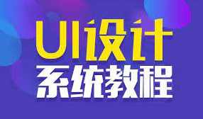 UI千峰全套教程2020(齐全)