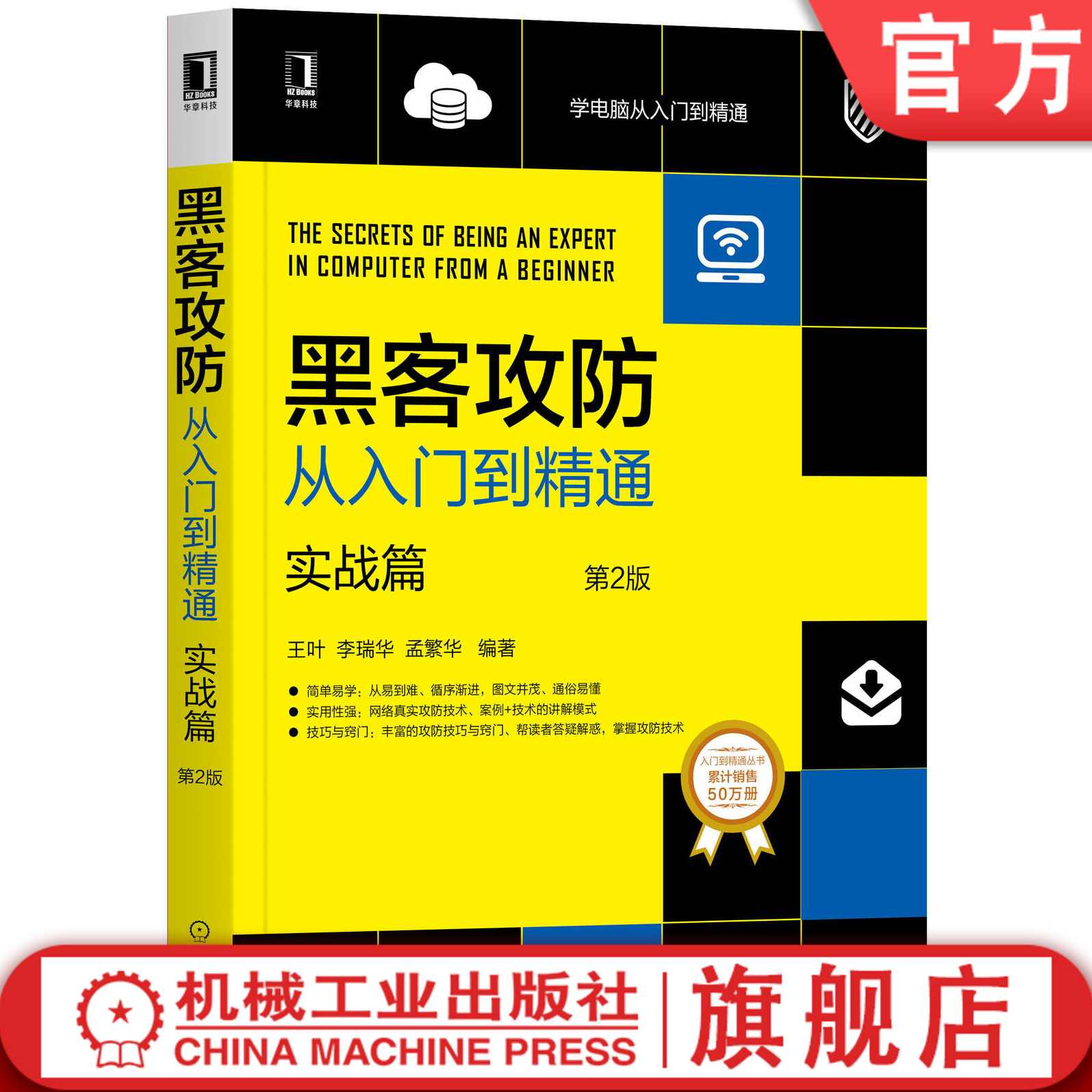 《黑客攻防入门与进阶》光盘