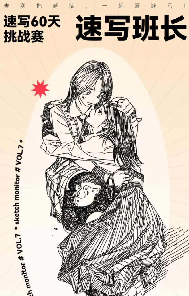 速写班长+色彩班长