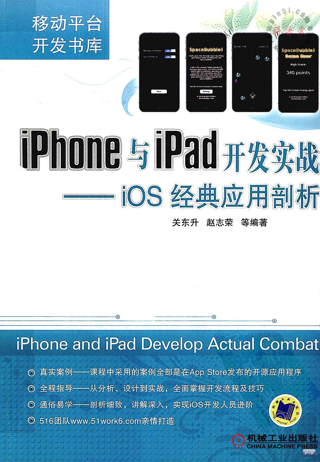 《iPhone开发视频教程－iOS开发视频教程》MP4格式10讲