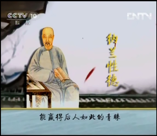 杨雨 纳兰心事有谁知