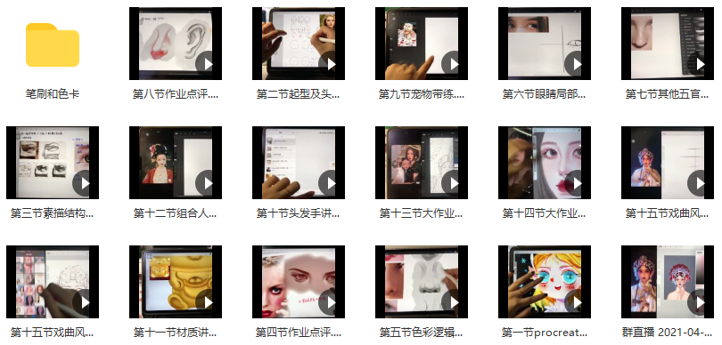 生秳ipad插画2021年5月结课【画质高清有笔刷素材】,课程,直播,第2张