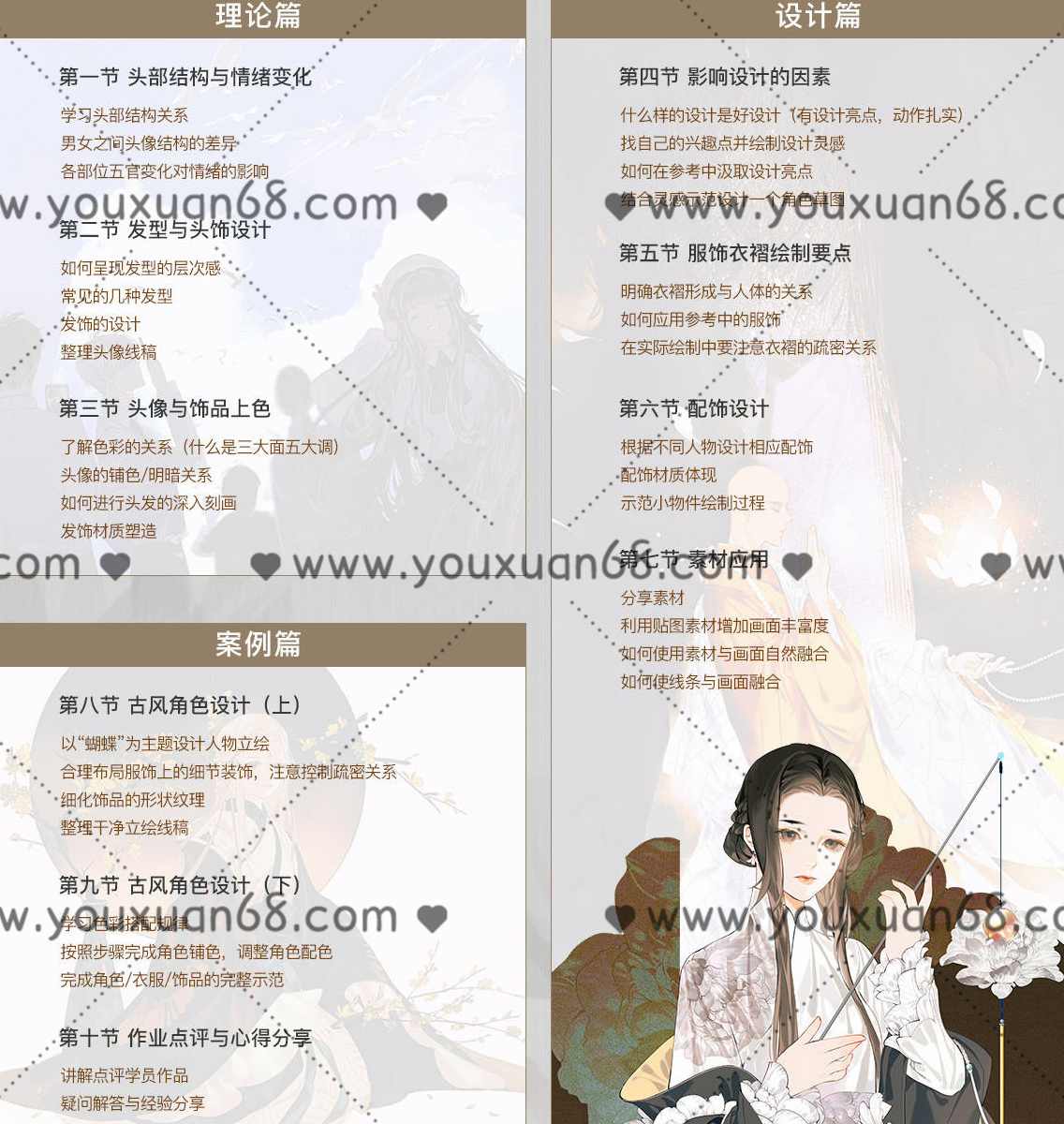 【大触来了】今加古风角色设计班2020年9月结课【画质高清有课件】,课程,第3张