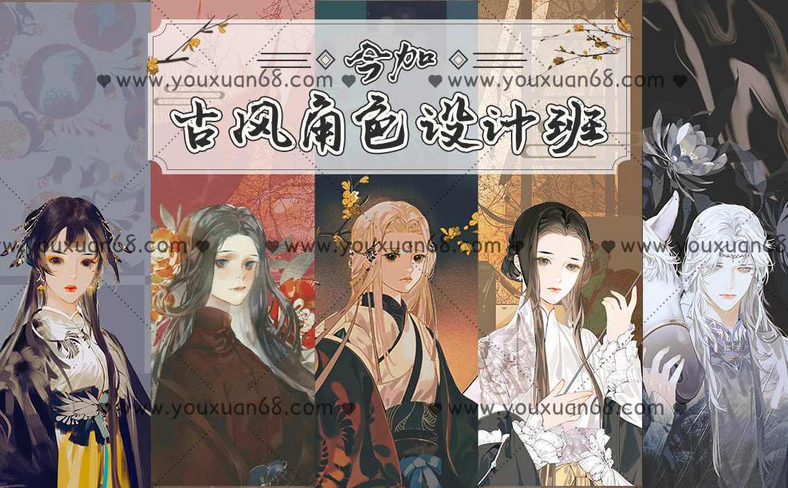 【大触来了】今加古风角色设计班2020年9月结课【画质高清有课件】,课程,第1张