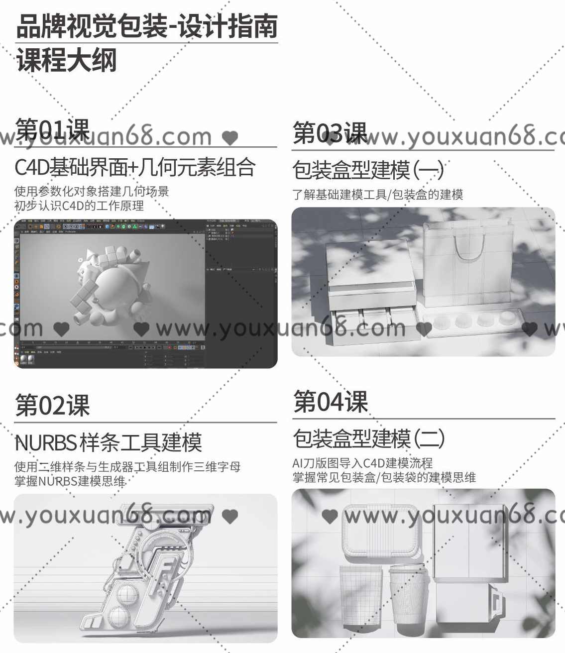 波波课堂品牌包装C4D2021年1月结课【画质高清有素材】,第2张