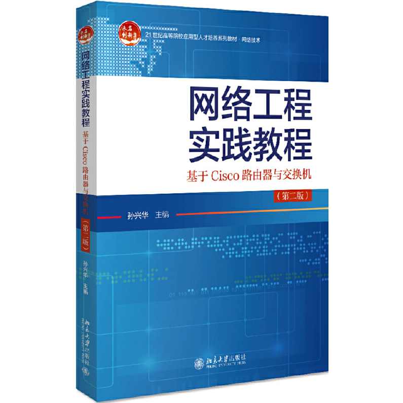 《宽带网络交换技术》刘斌48讲