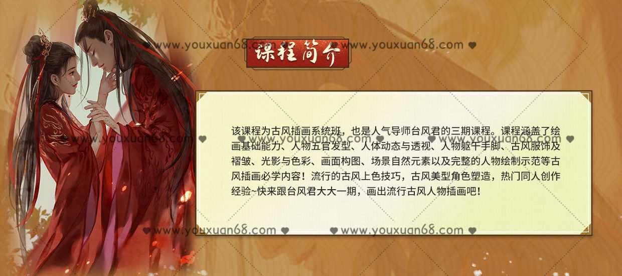 【大触来了】台风君古风人物插画系统班第3期2021年6月结课【画质超清有课件】,课程,学习,第2张