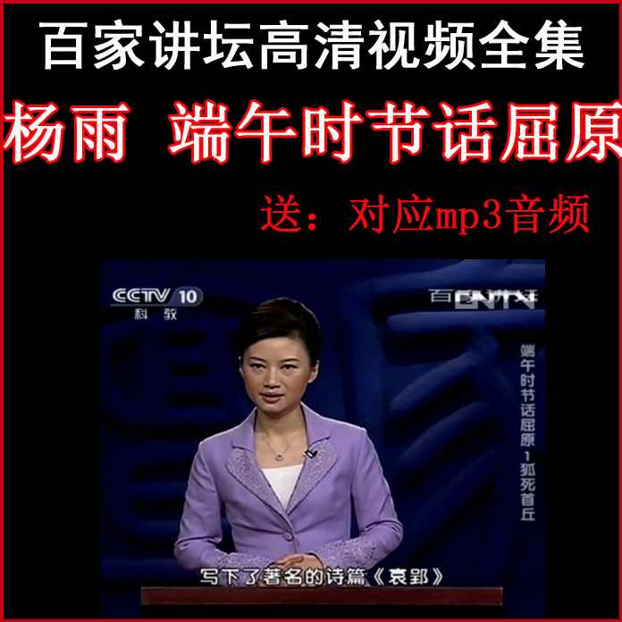 杨雨 端午时节话屈原