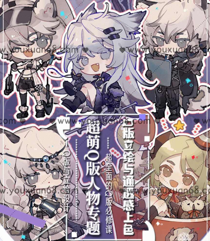 莫那hahn萌系Q版人物插画2021年8月结课【画质高清有课件】