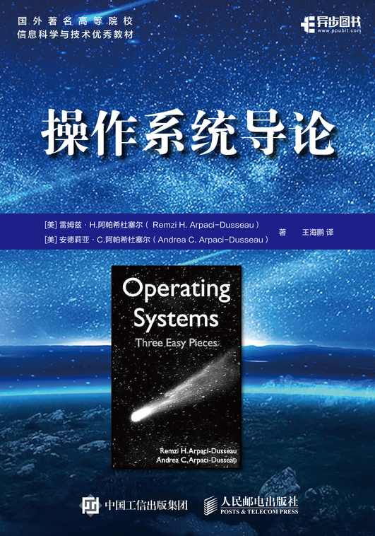 上海交大《操作系统导论》30讲