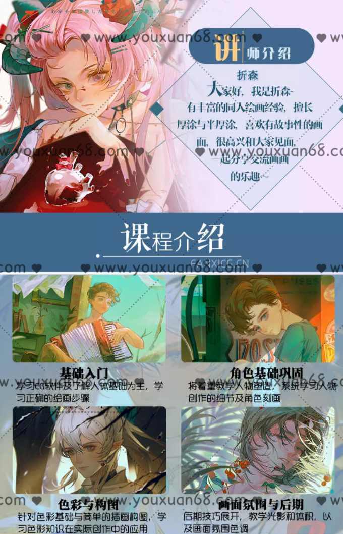 莫那折森2021年唯美日系插画基础班【画质高清有课件】,学习,第2张