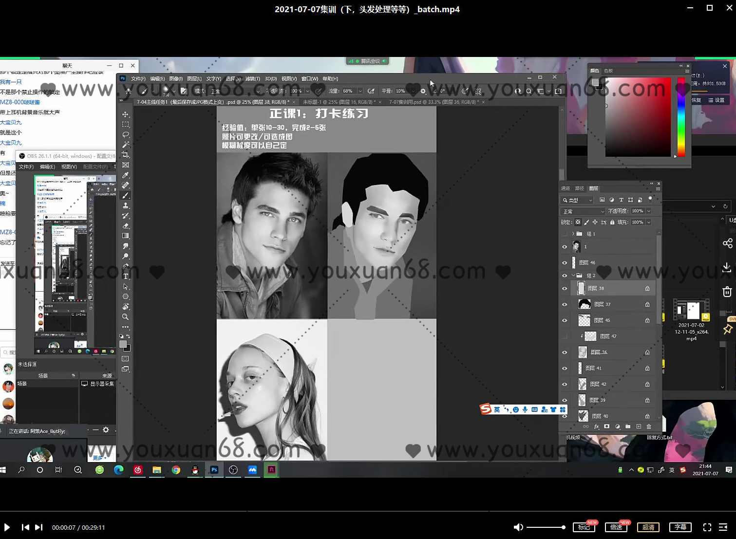 阿策第八期头像班2021年10月结课【画质高清】,课程,第3张