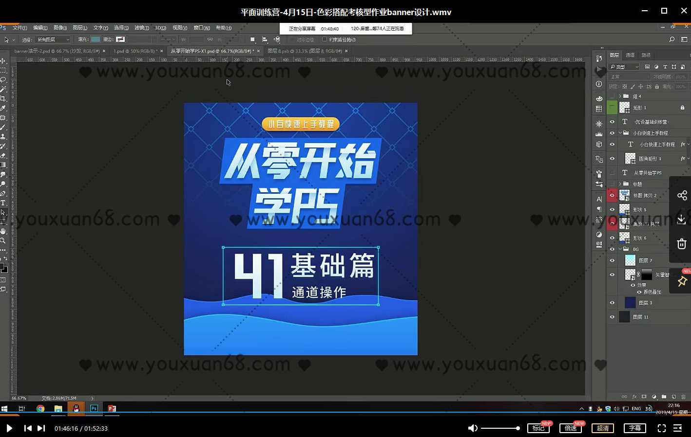 优设平面设计训练营第5期2019,课程,发展,第3张