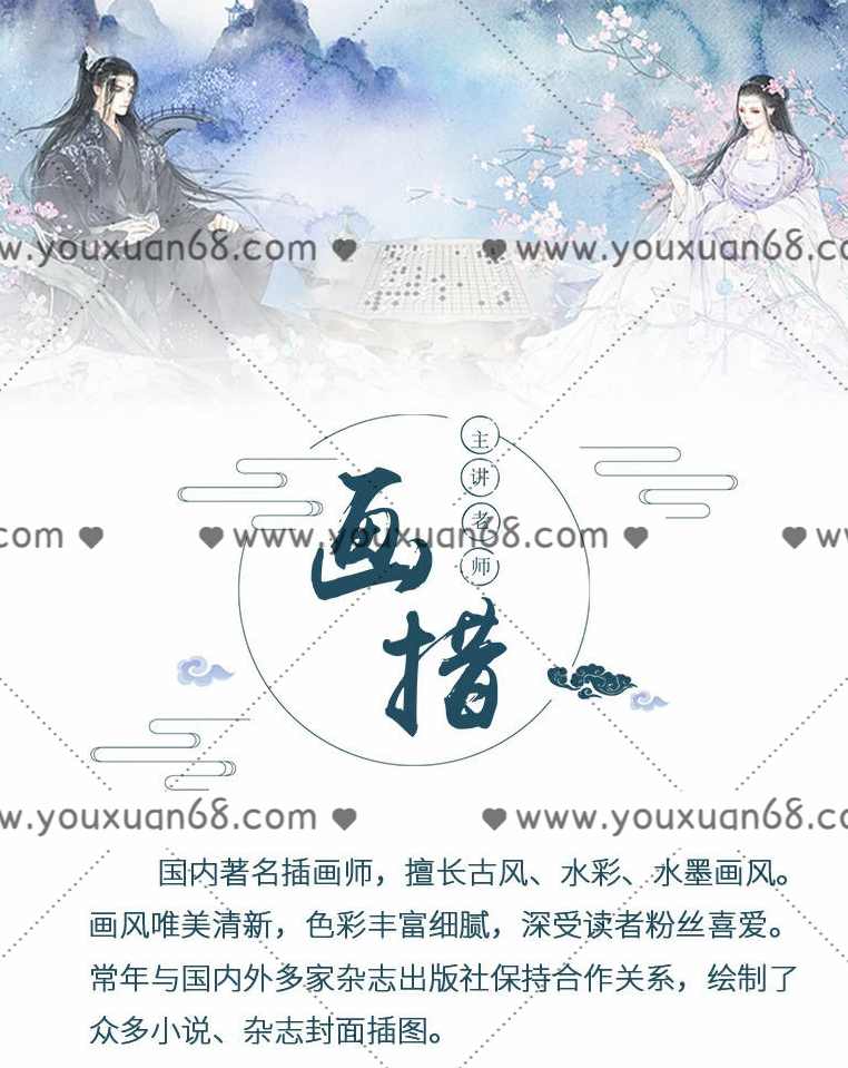 【绘梦CG学院】画措古风水彩·水墨CG插画班第2期,课程,第2张