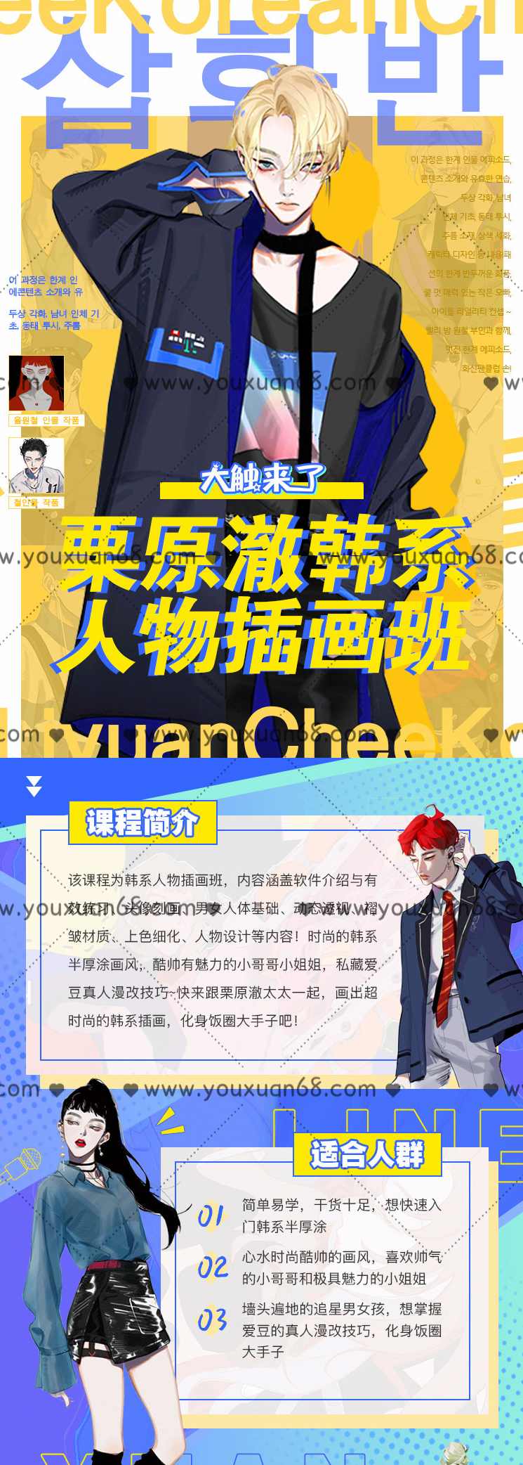 【大触来了】栗原澈韩系人物插画班【画质高清有部分课件】,课程,漫画,第2张