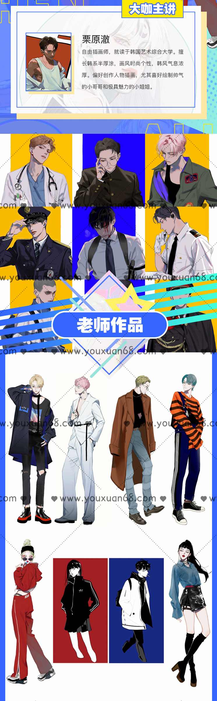 【大触来了】栗原澈韩系人物插画班【画质高清有部分课件】,课程,漫画,第3张