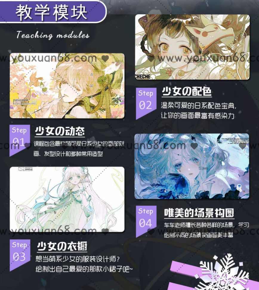 莫那车车2021日系少女插画专题【画质高清】,课程,学习,第3张