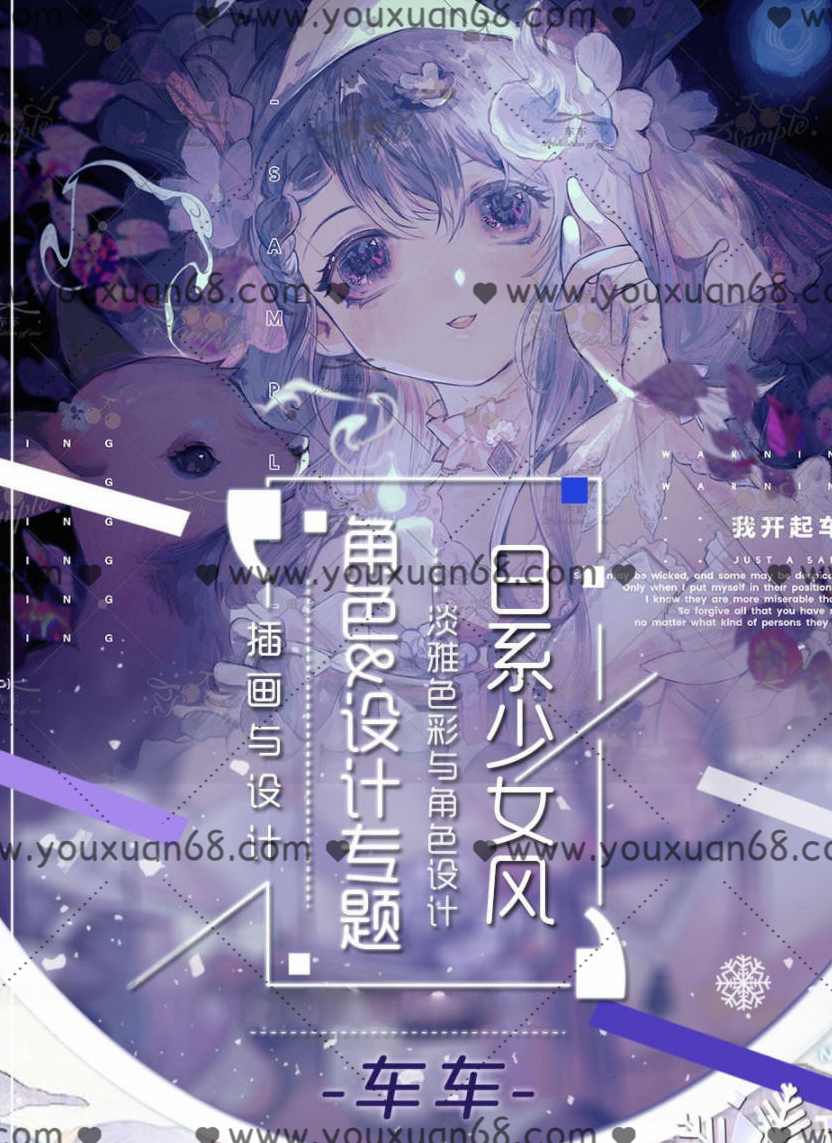 莫那车车2021日系少女插画专题【画质高清】,课程,学习,第1张