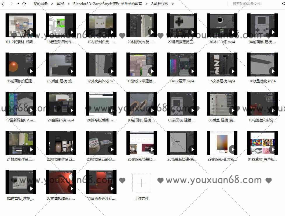 Blender中文教程GameBoy全流程制作2021年6月结课【画质高清有素材】,课程,第5张