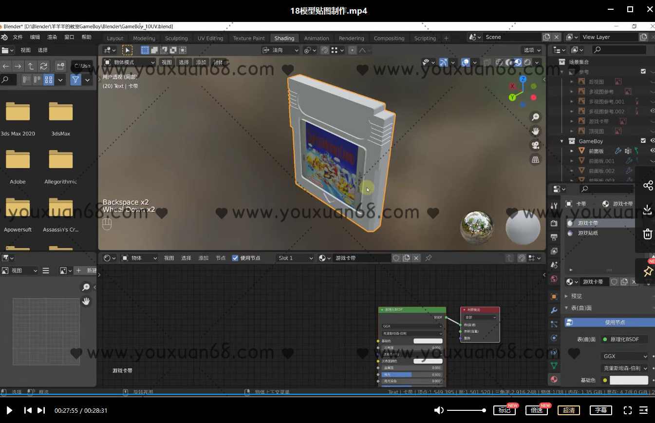 Blender中文教程GameBoy全流程制作2021年6月结课【画质高清有素材】,课程,第6张