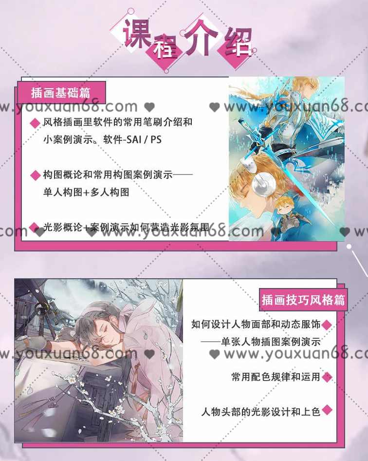 Suars古风光影色彩班2020年9月结课日系风格插画【画质高清】,课程,第2张