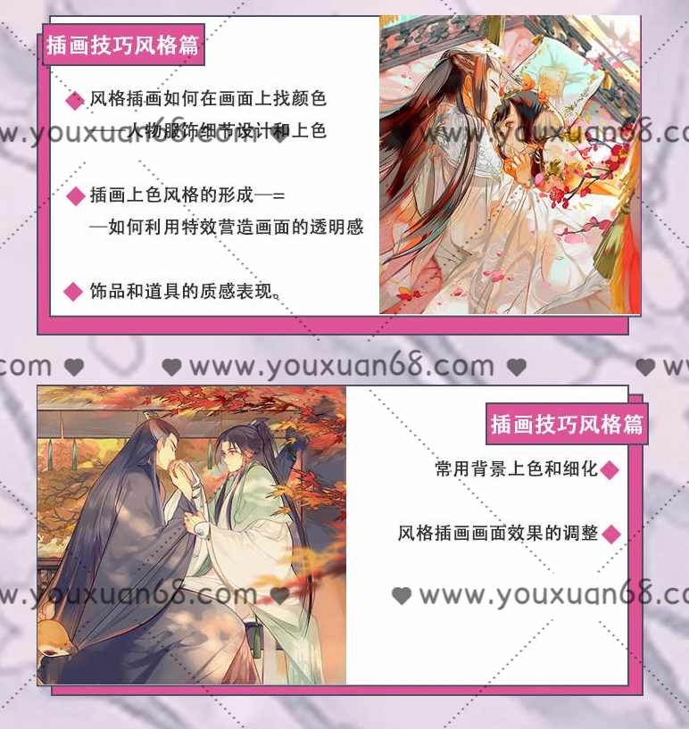 Suars古风光影色彩班2020年9月结课日系风格插画【画质高清】,课程,第3张