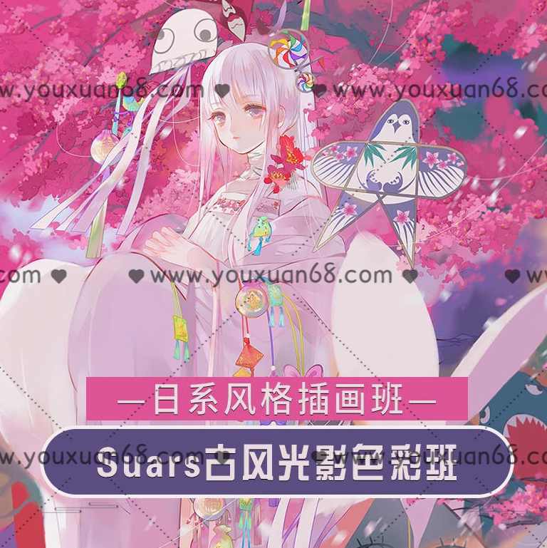 Suars古风光影色彩班2020年9月结课日系风格插画【画质高清】,课程,第1张