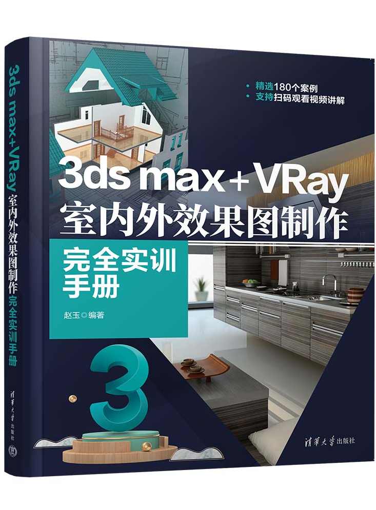 《Vray完全指导手册(第二版)》DVD+PDF