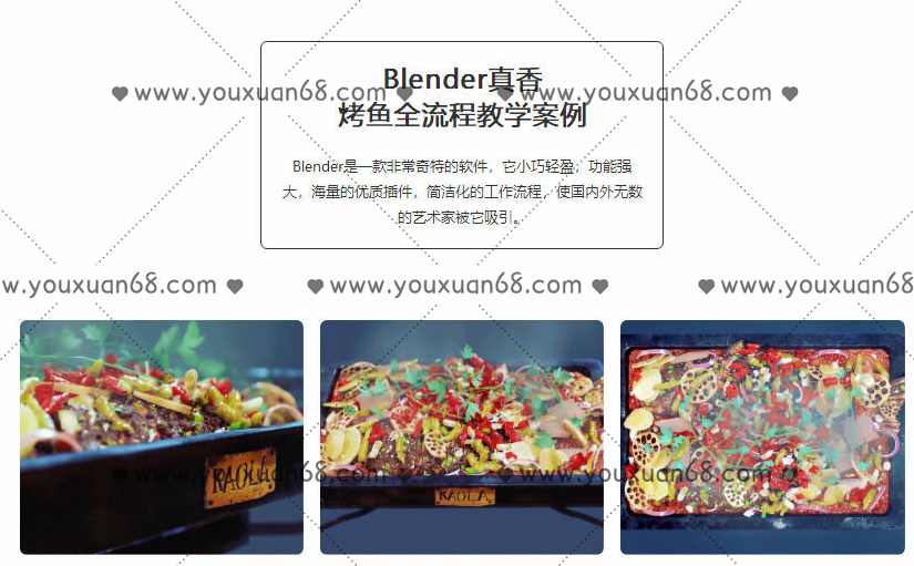 Blender真香：烤鱼全流程案例教学,课程,艺术,第1张