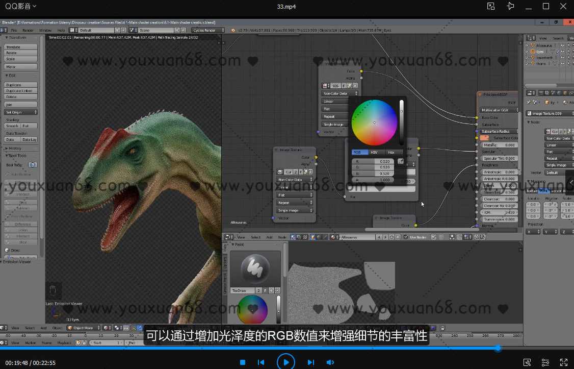 Blender恐龙超完整实例制作视频教程【画质高清有素材】,课程,定位,第3张 Blender恐龙超完整实例制作视频教程【画质高清有素材】,课程,定位,第3张