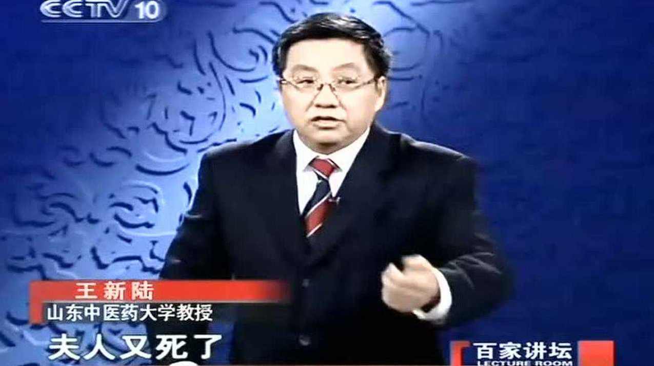 王新陆 解读中医,理解,中医,第1张